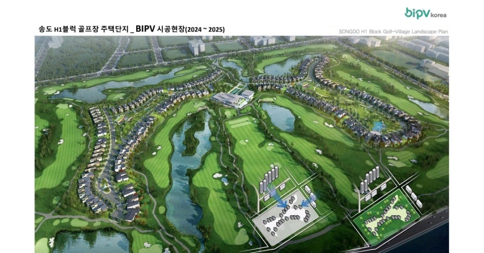 송도 H1블럭 골프장 주택단지 경관상세계획 & BIPV 시공사례 [첨부 이미지3]