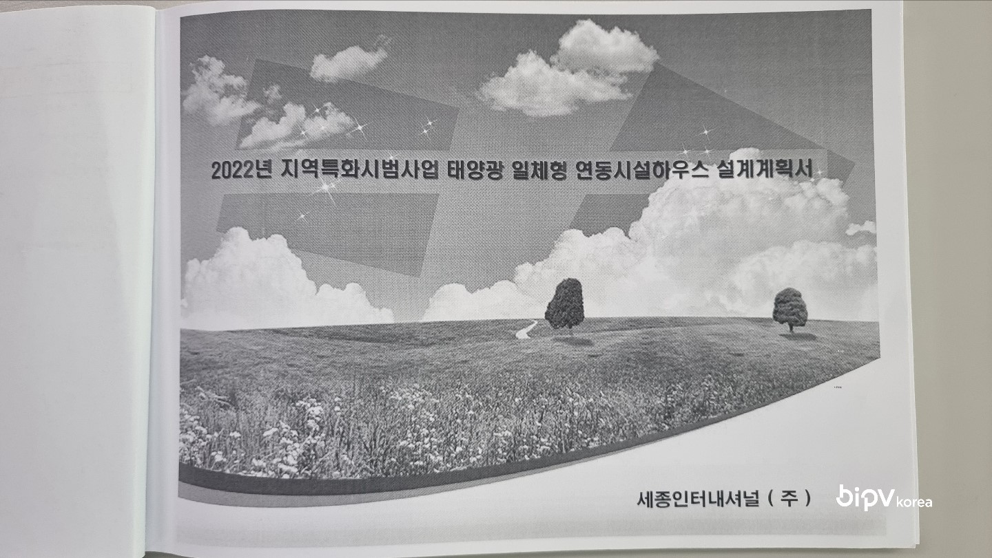 경북 김천시 _비닐하우스 일체형 태양광 발전 시공 [첨부 이미지1]