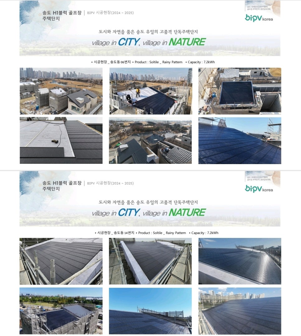 Songdo H1 Block Golf Course Housing Complex Landscape Detailed Plan & BIPV Construction Case [첨부 이미지4]