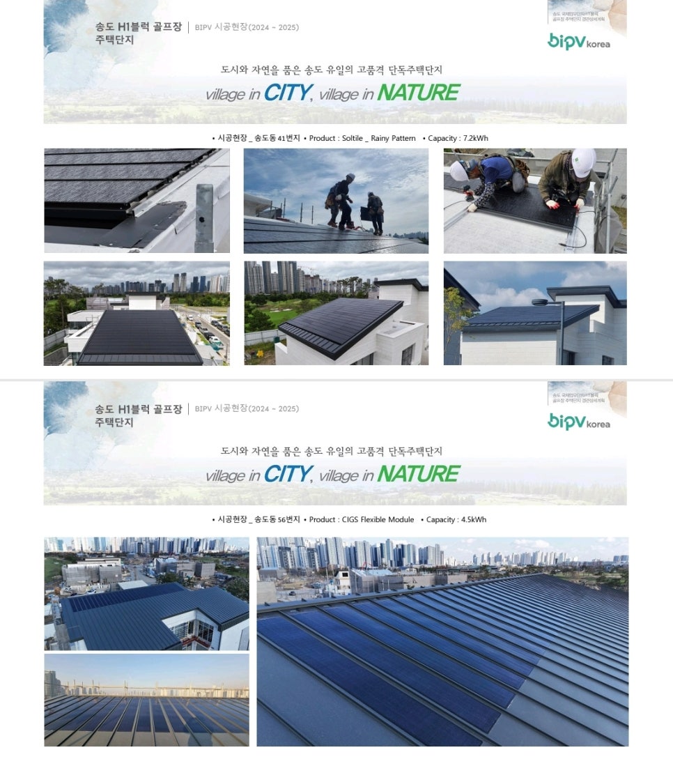 Songdo H1 Block Golf Course Housing Complex Landscape Detailed Plan & BIPV Construction Case [첨부 이미지5]